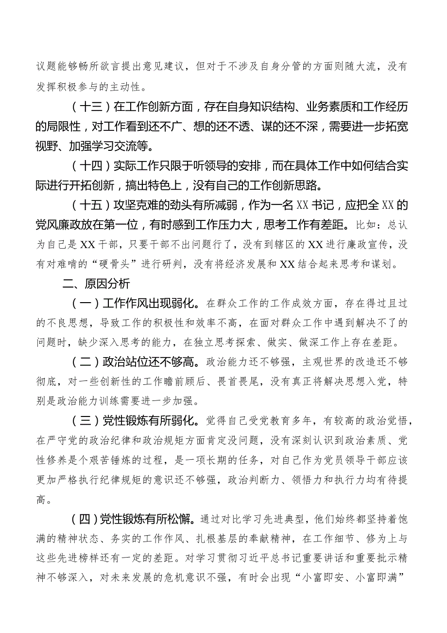 2023年专题教育民主生活会对照担当作为方面的问题和不足包含整改方向及打算.docx_第3页