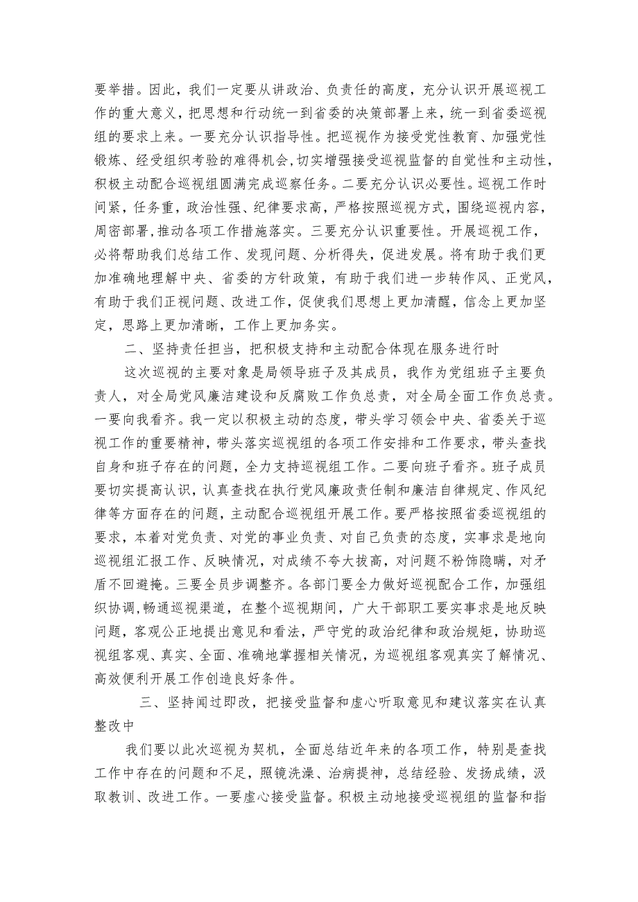 在巡视组进驻工作动员会上的表态发言10篇.docx_第3页