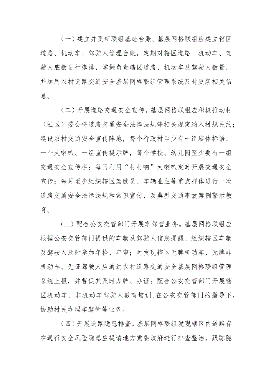 XX镇农村道路交通安全基层网格联组工作方案.docx_第3页