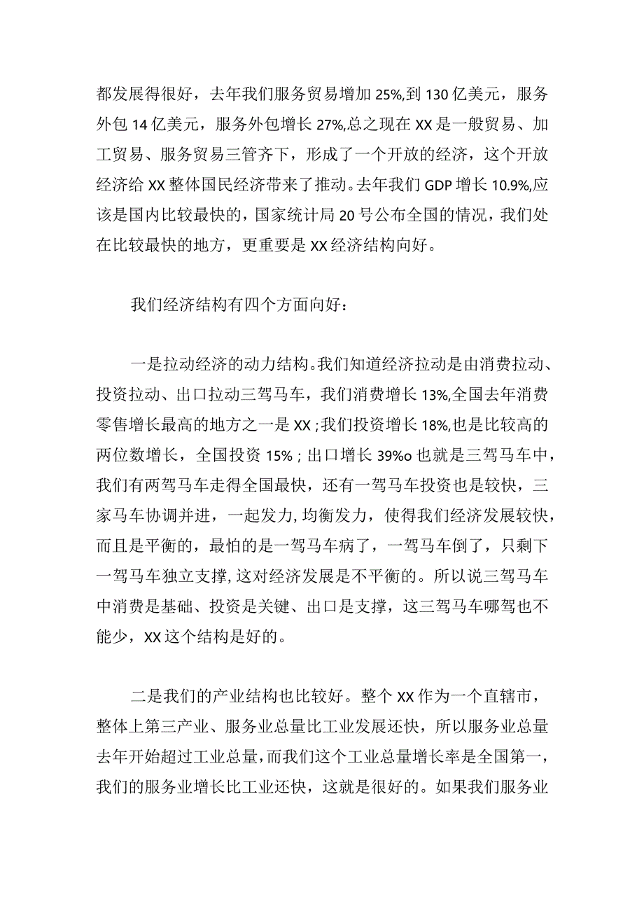 县委经济工作会议讲话合集.docx_第2页