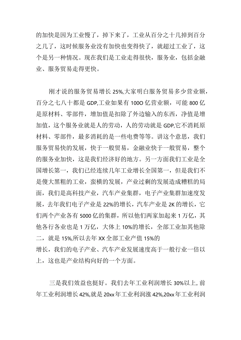 县委经济工作会议讲话合集.docx_第3页