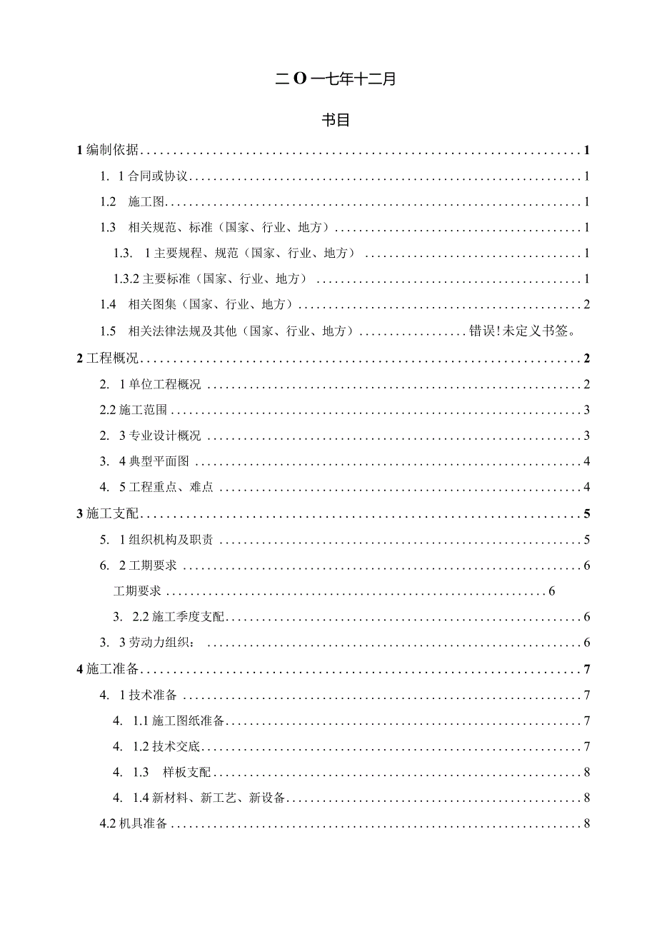 北京城市副中心行政办公区B3工程电气工程施工方案.docx_第2页