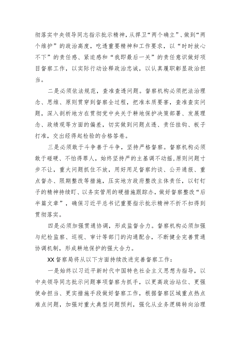 在自然资源督察工作实践经验交流上的发言材料汇编（9篇）.docx_第2页