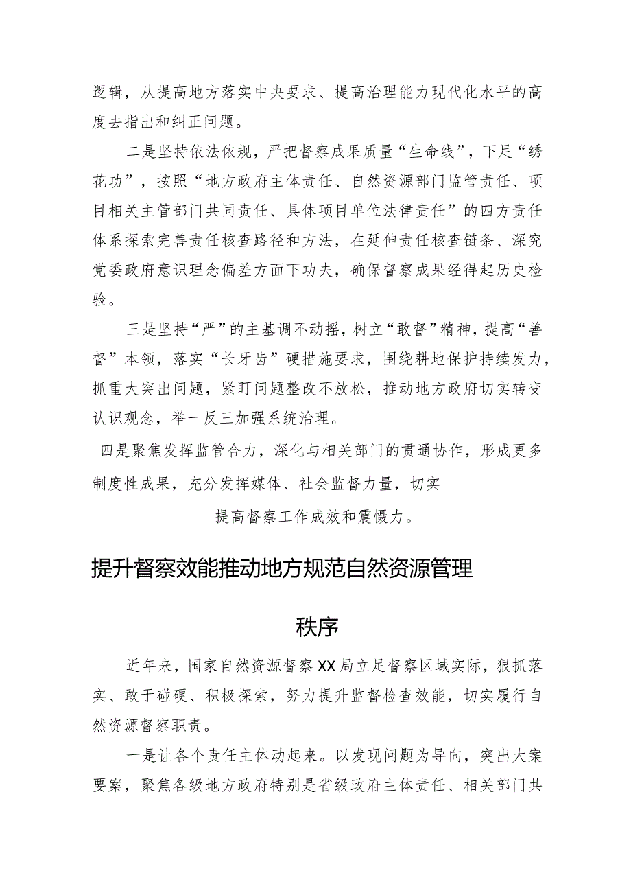 在自然资源督察工作实践经验交流上的发言材料汇编（9篇）.docx_第3页