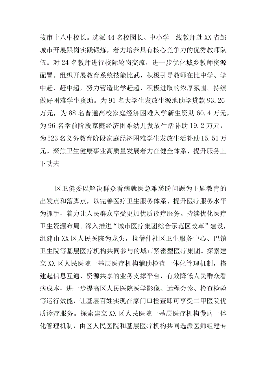 2023年第二批主题教育阶段总结.docx_第3页