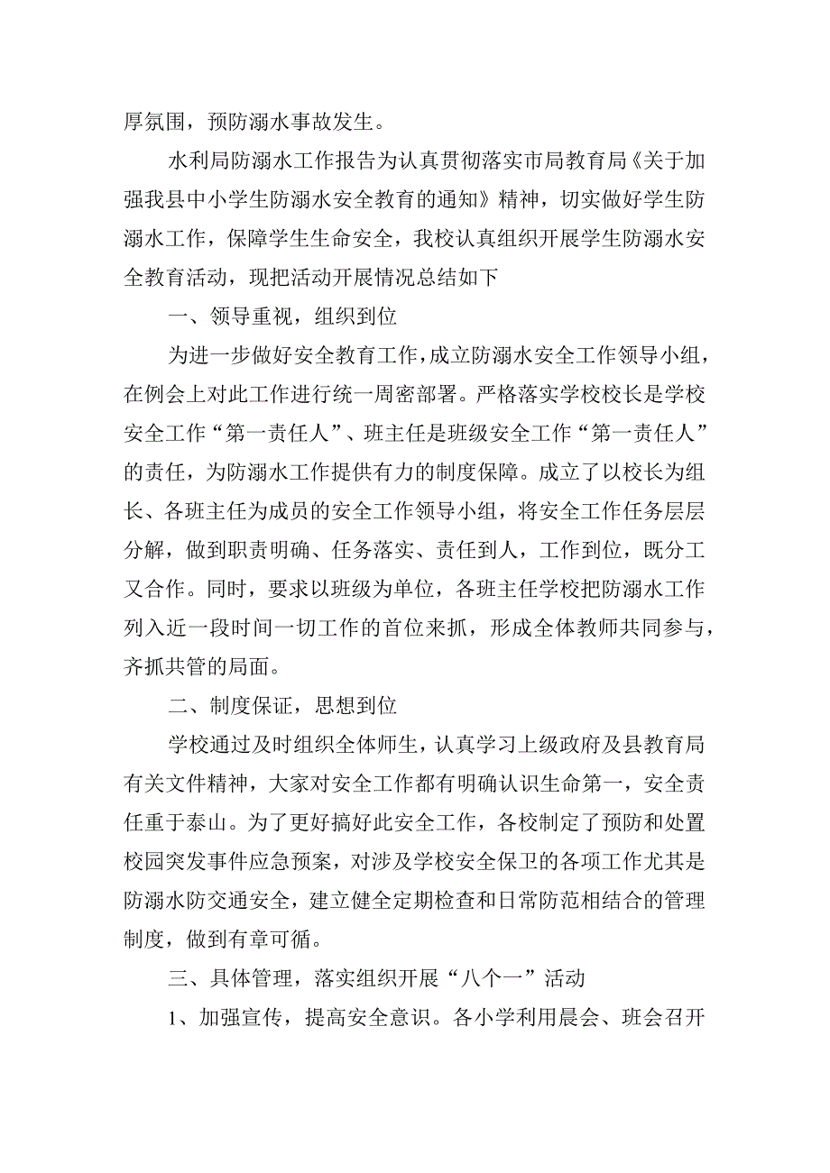 水利局防溺水工作报告.docx_第3页