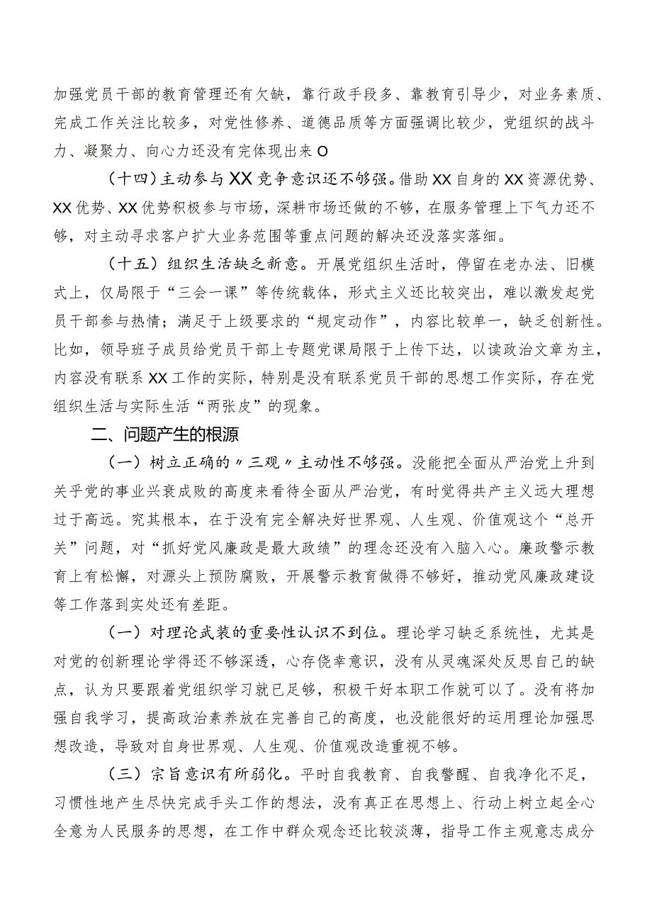 2023年第二阶段专题教育专题民主生活会对照能力本领方面存在问题后附下步改进措施.docx_第3页