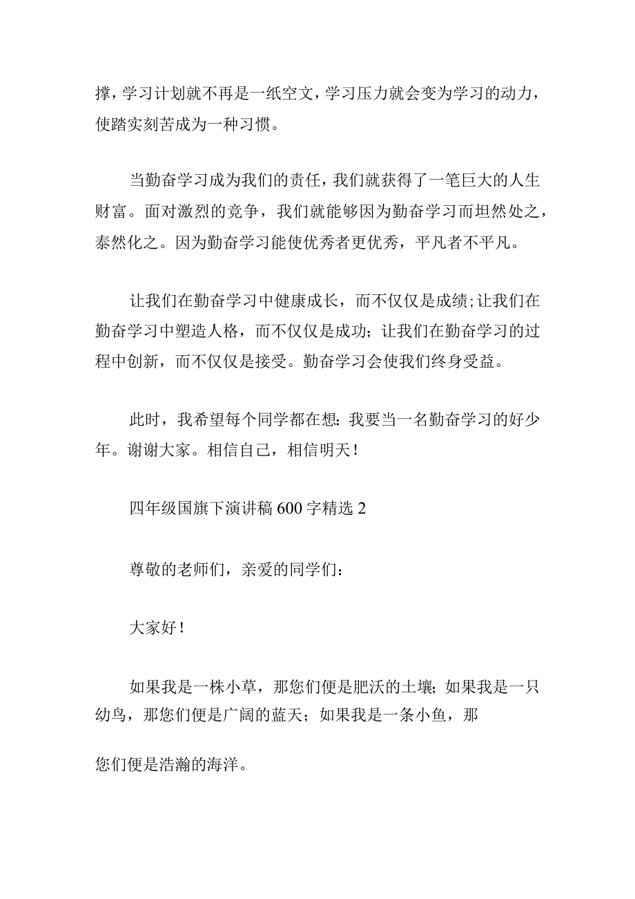 四年级国旗下演讲稿600字精选.docx_第2页