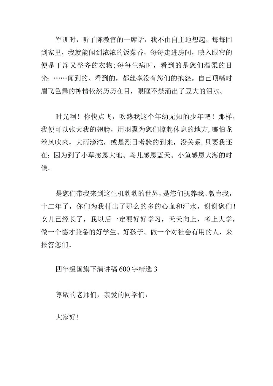 四年级国旗下演讲稿600字精选.docx_第3页