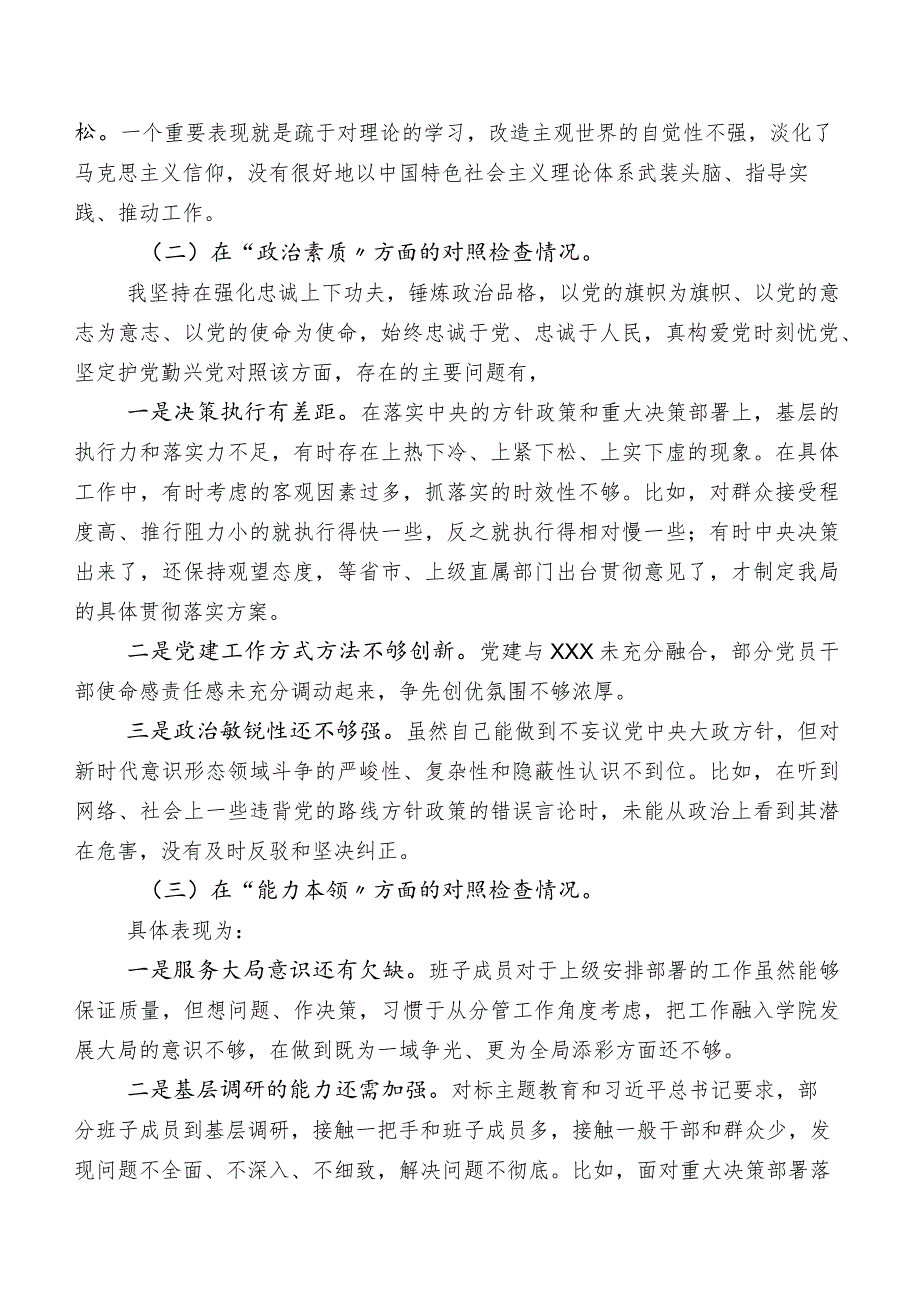 有关开展2023年第二批学习教育专题民主生活会对照检查对照检查材料.docx_第2页