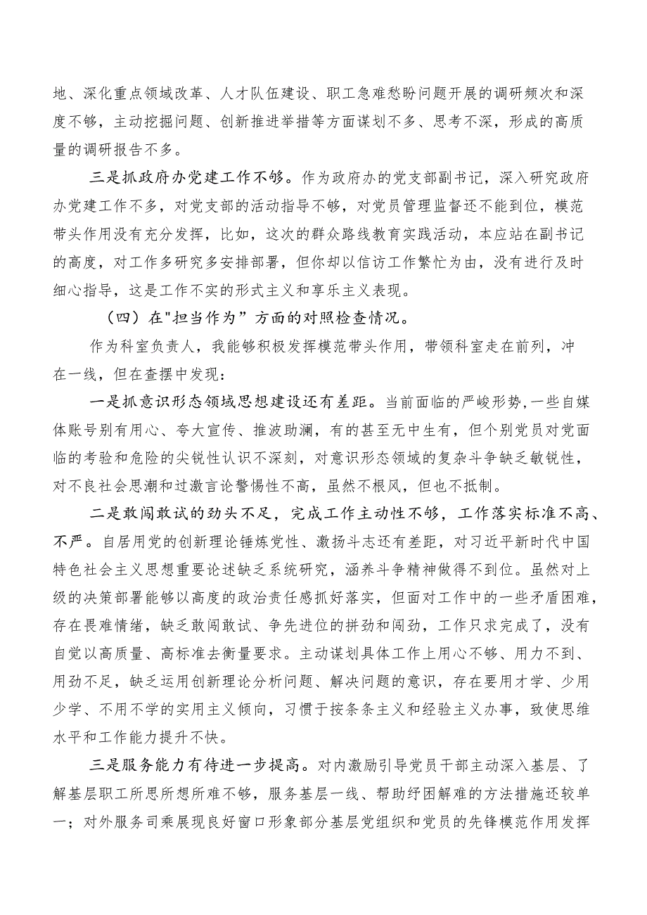 有关开展2023年第二批学习教育专题民主生活会对照检查对照检查材料.docx_第3页