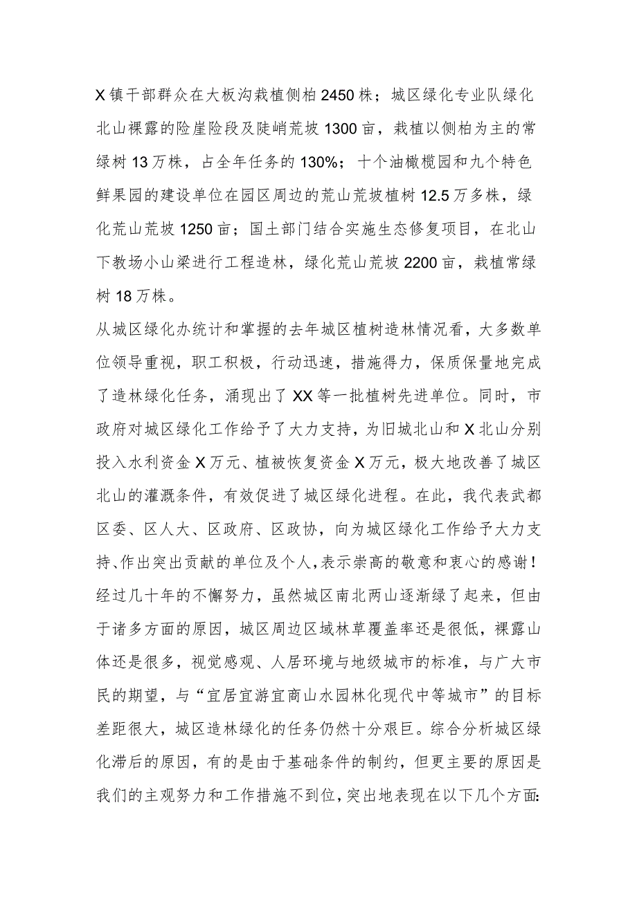 XX领导在某市城区春季植树造林动员大会上的讲话.docx_第2页