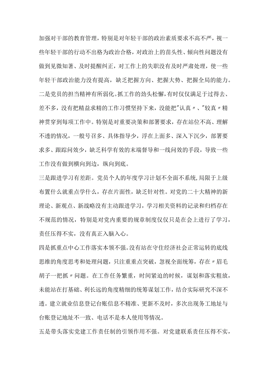 支部班子组织生活会对照检查材料.docx_第2页