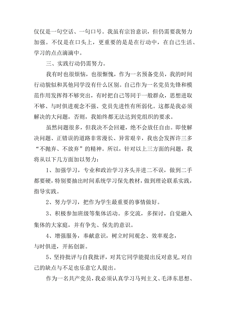 个人党性分析和自我鉴定【六篇】.docx_第2页