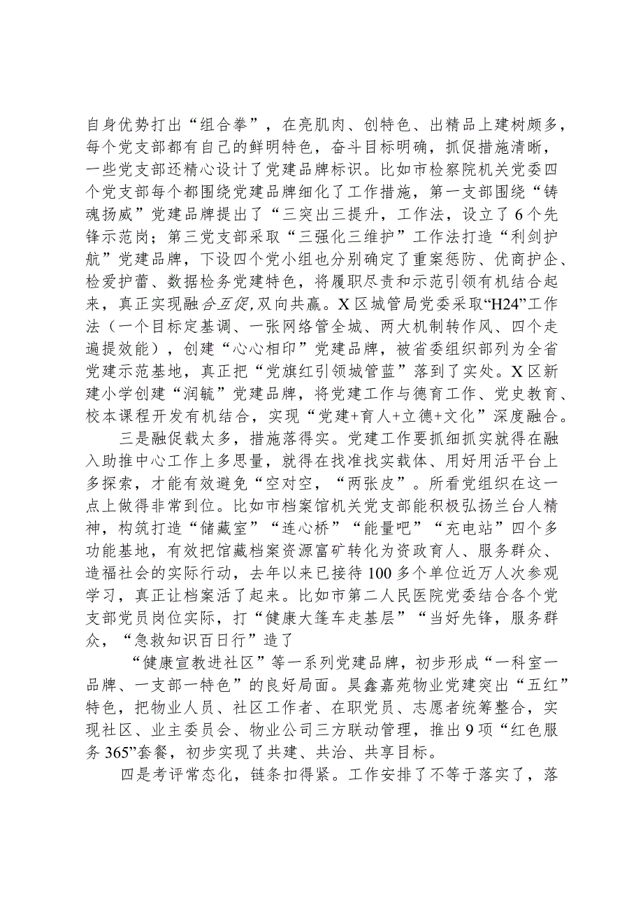 2023“扬优势、找差距、促发展”专题学习研讨发言材料（6篇）.docx_第2页