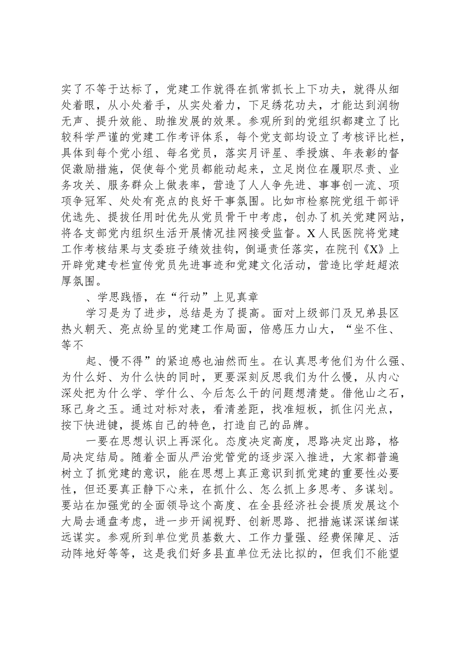 2023“扬优势、找差距、促发展”专题学习研讨发言材料（6篇）.docx_第3页