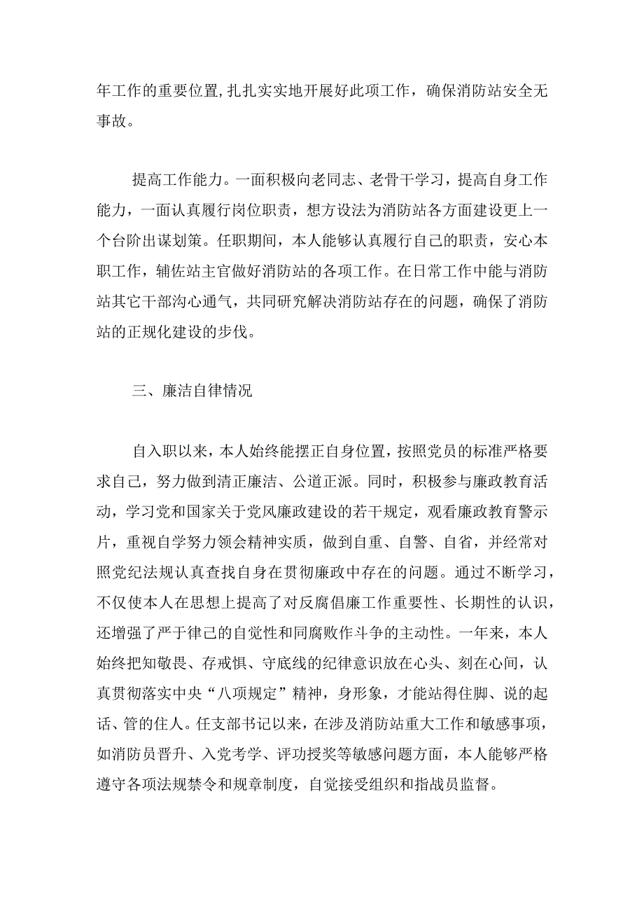 消防专职人员履行岗位职责情况汇报6篇.docx_第2页