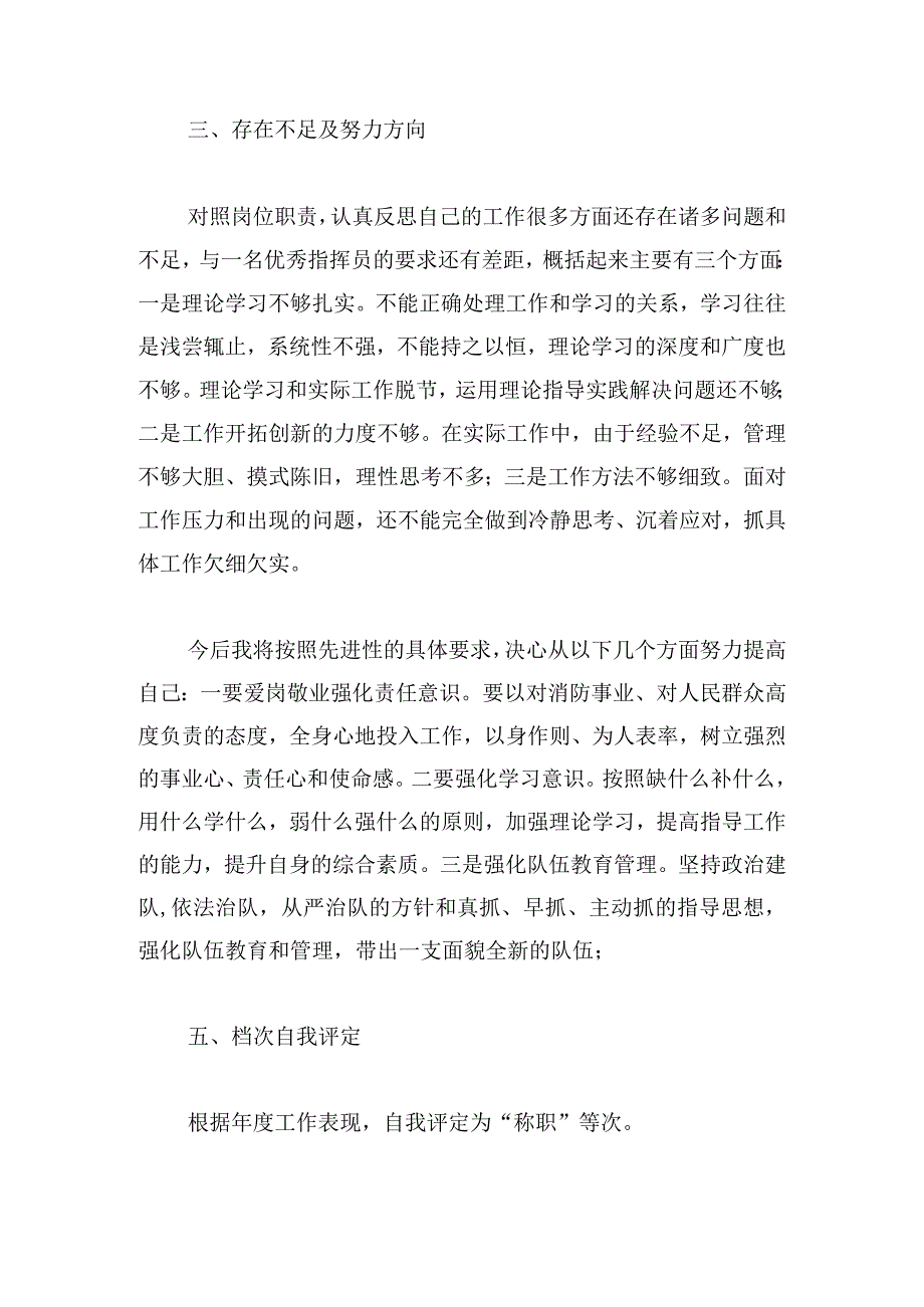 消防专职人员履行岗位职责情况汇报6篇.docx_第3页