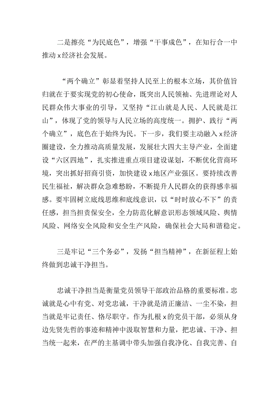 主题教育民主生活会会前学习发言稿.docx_第2页