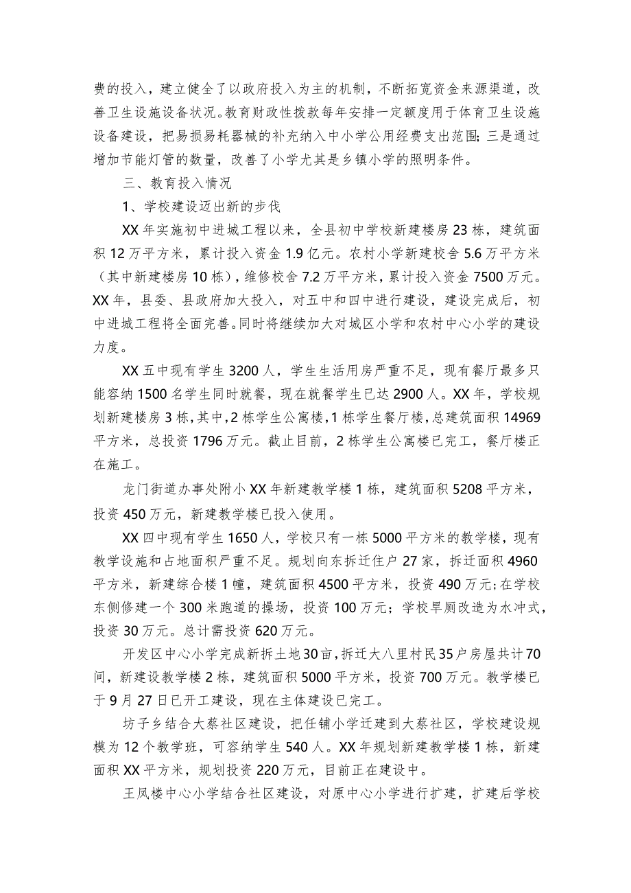 教育系统国家安全风险评估报告范文2023-2023年度(精选6篇).docx_第2页