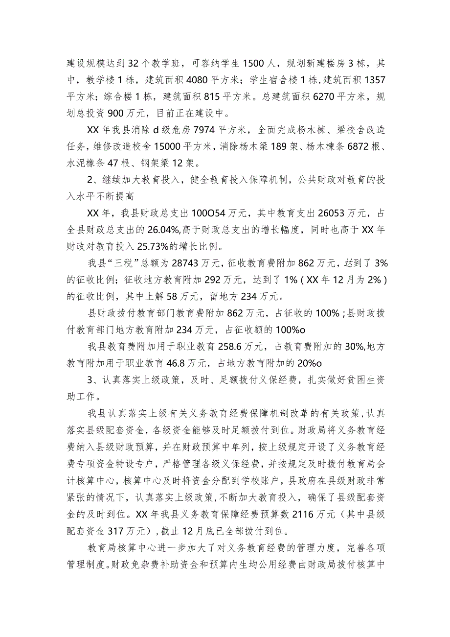 教育系统国家安全风险评估报告范文2023-2023年度(精选6篇).docx_第3页