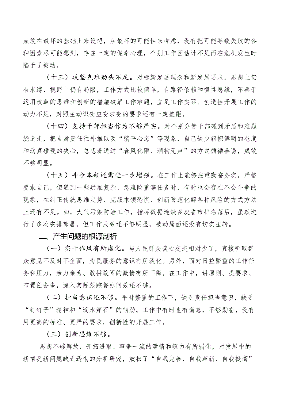 2023年专题教育民主生活会“担当作为”方面对照检查情况后附改进方向和措施.docx_第3页