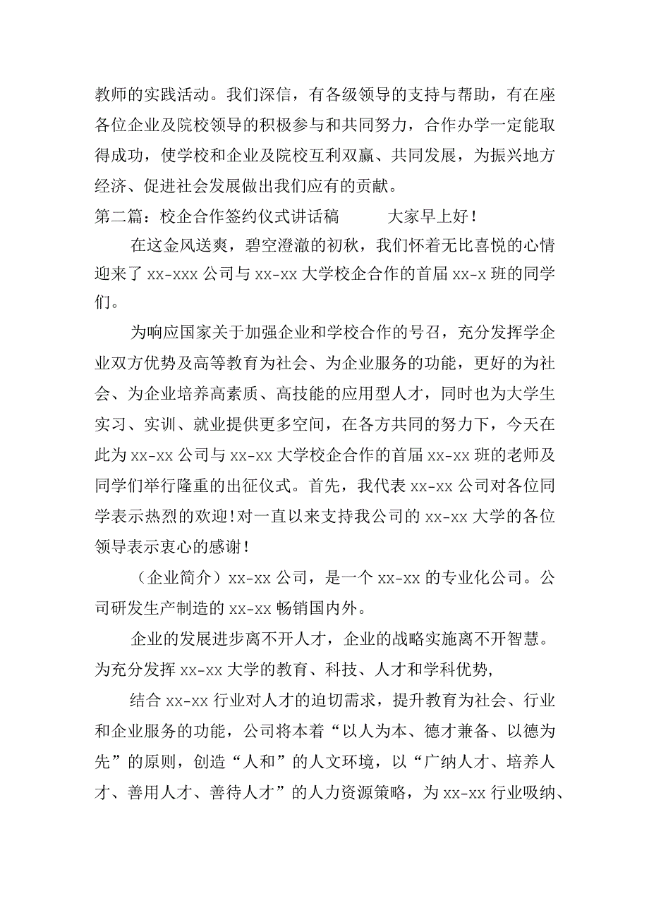 校企合作签约仪式讲话稿(通用4篇).docx_第3页