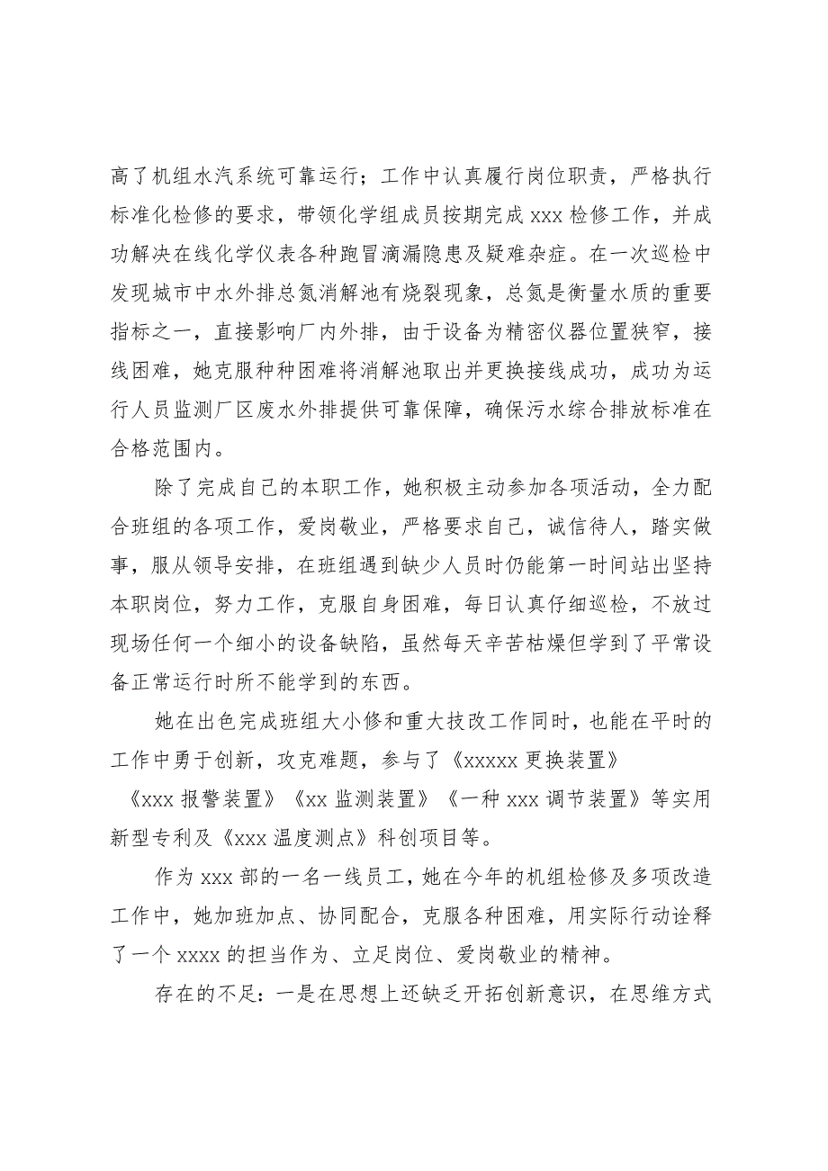 XXX同志现实表现材料.docx_第2页