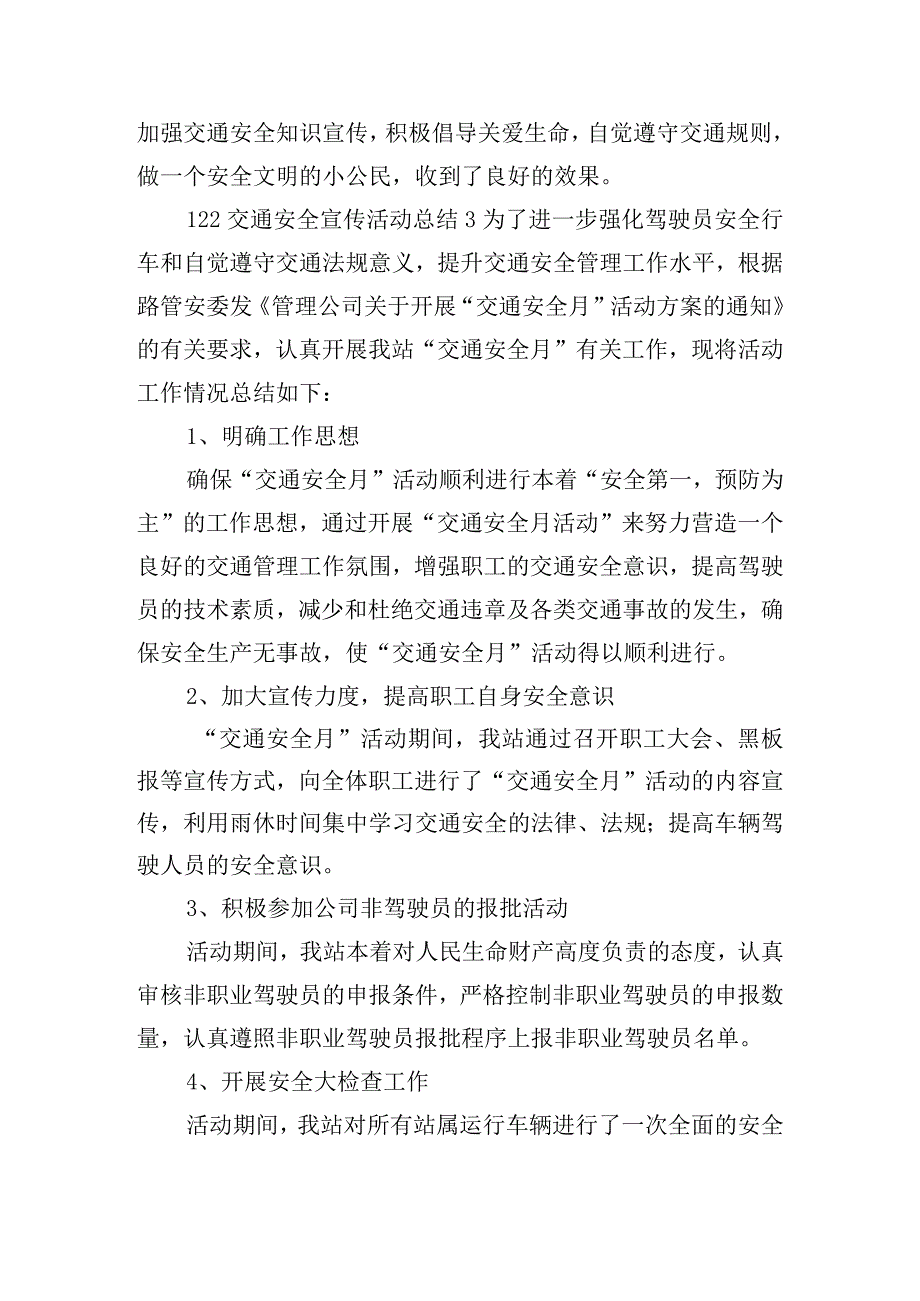 122交通安全宣传活动总结6篇.docx_第3页