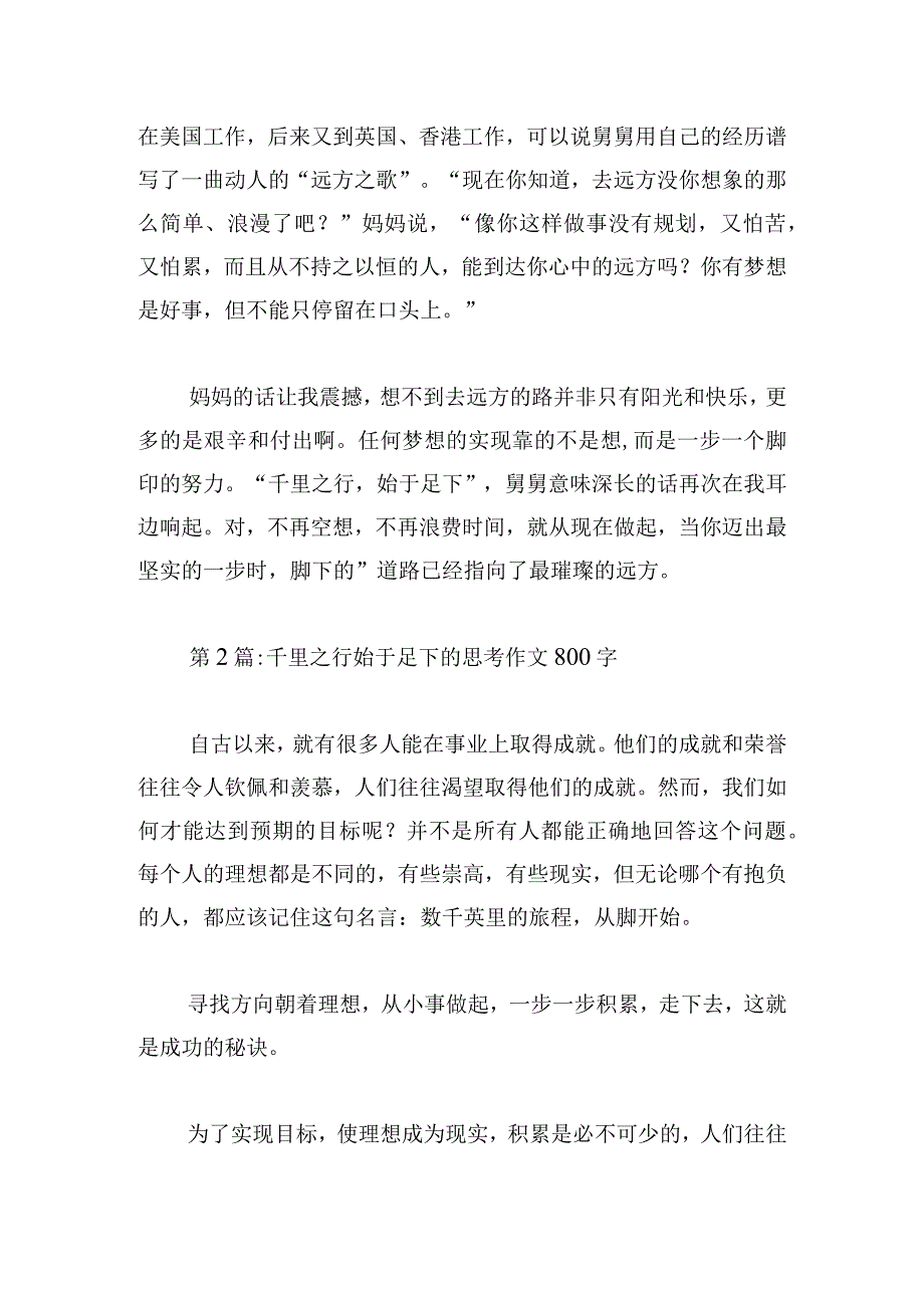 千里之行始于足下的思考作文800字6篇.docx_第2页