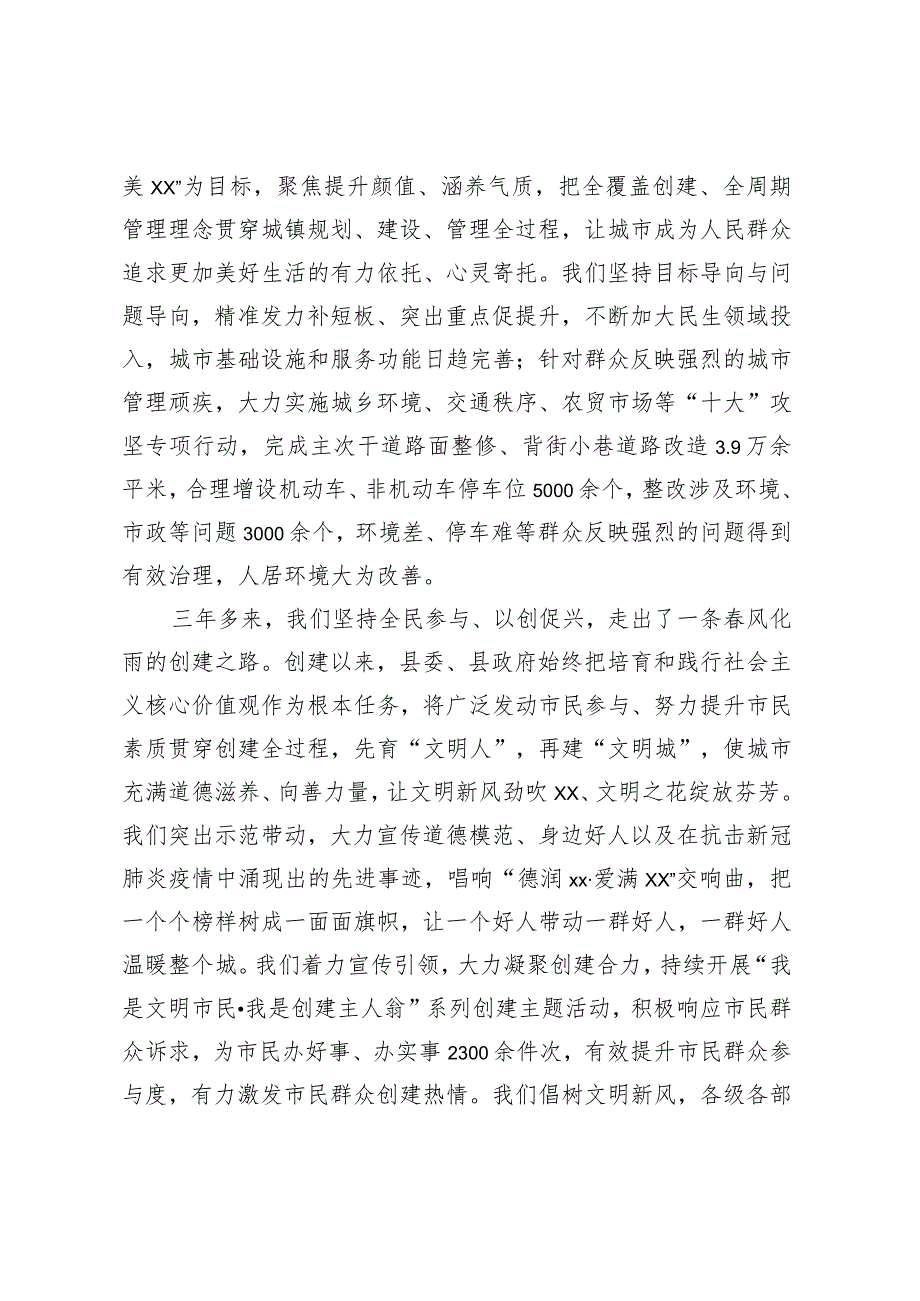 县委书记在全县创建全国文明城市动员推进大会上的讲话.docx_第3页