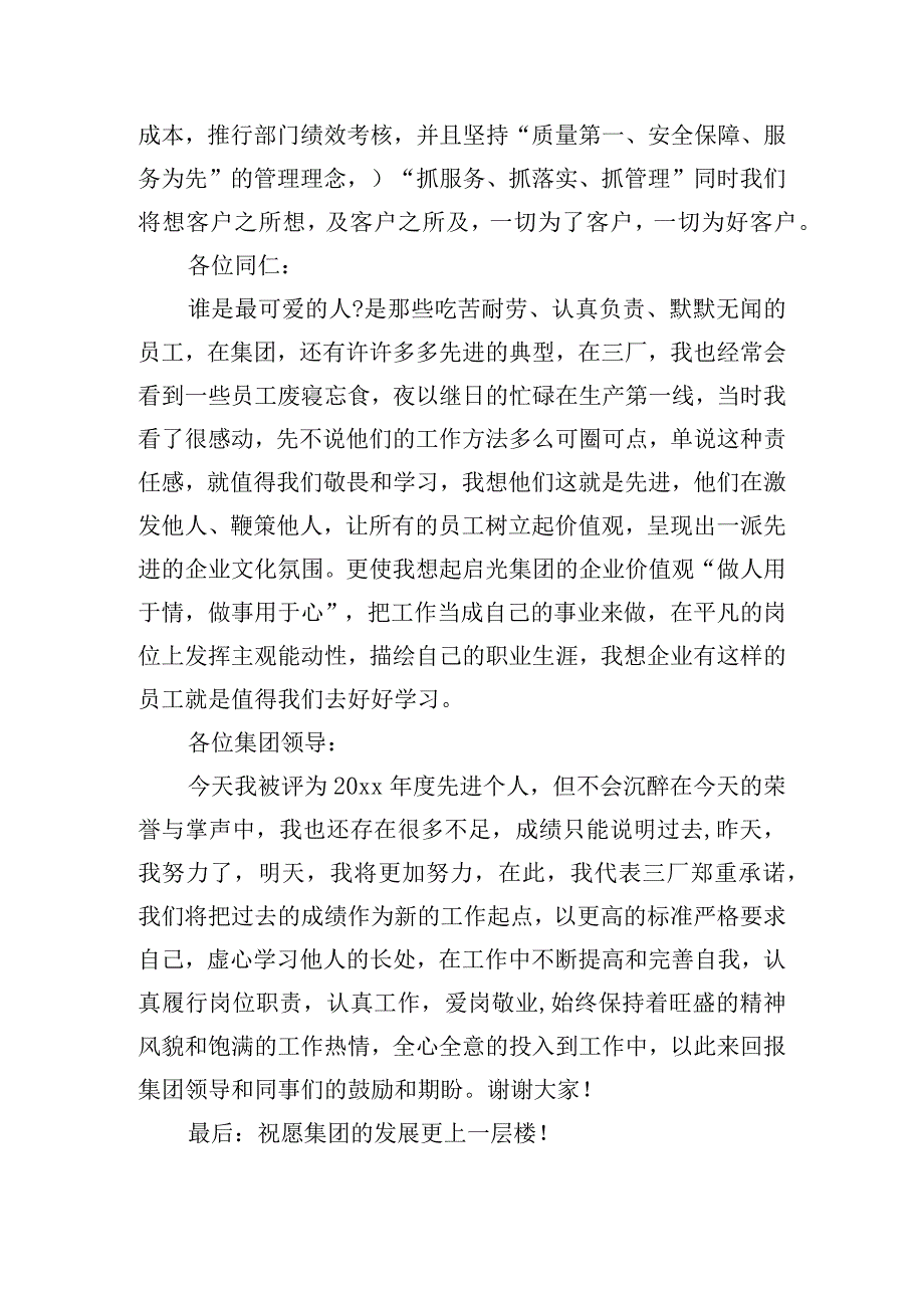 先进工作者代表的演讲稿六篇.docx_第2页