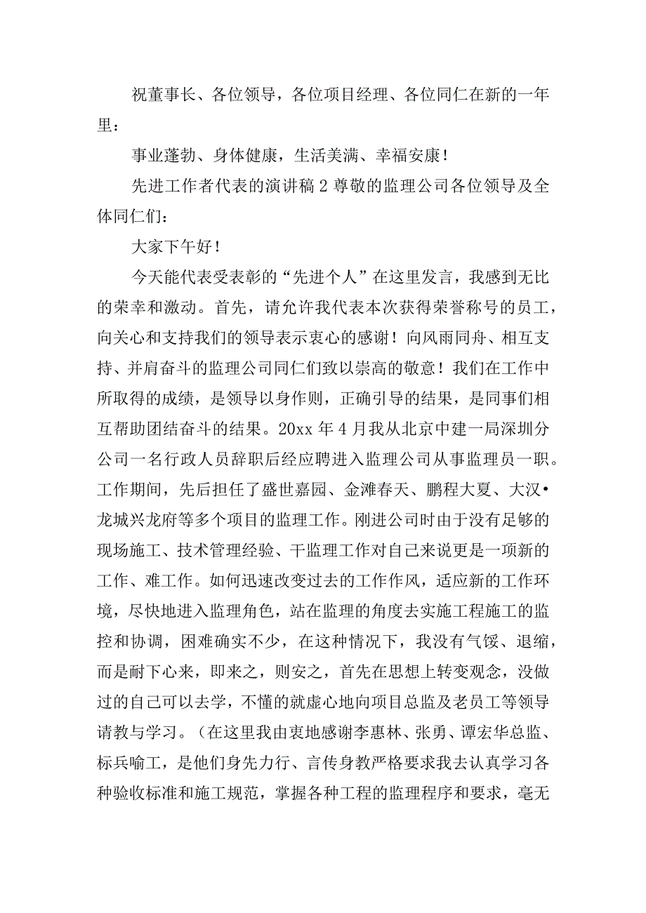 先进工作者代表的演讲稿六篇.docx_第3页