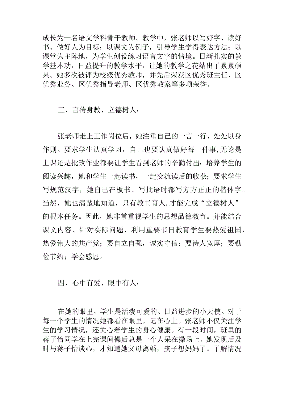 小学“我身边的好教师”先进事迹精选6篇.docx_第2页