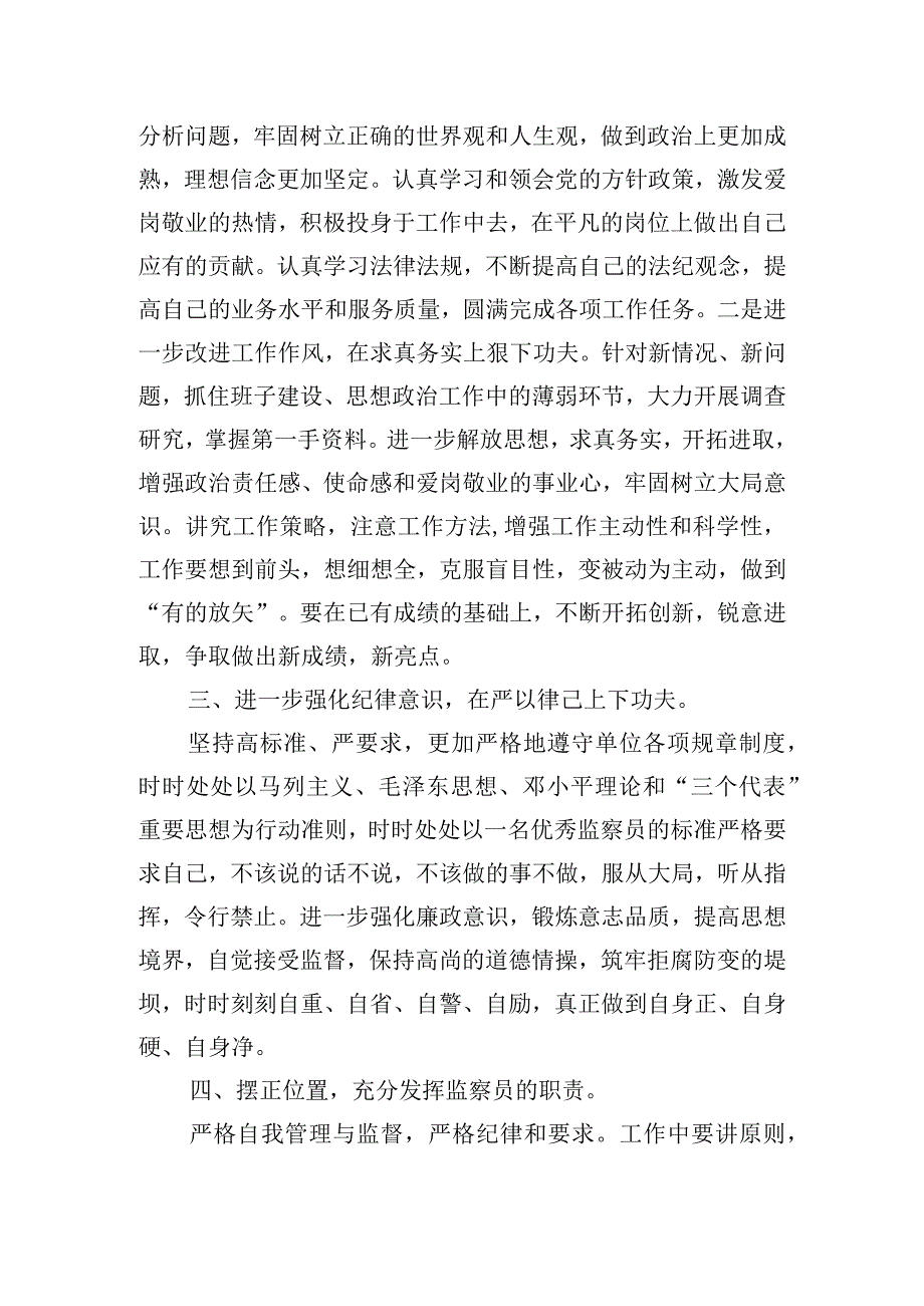 作风大转变自查及整改措施范文三篇.docx_第3页