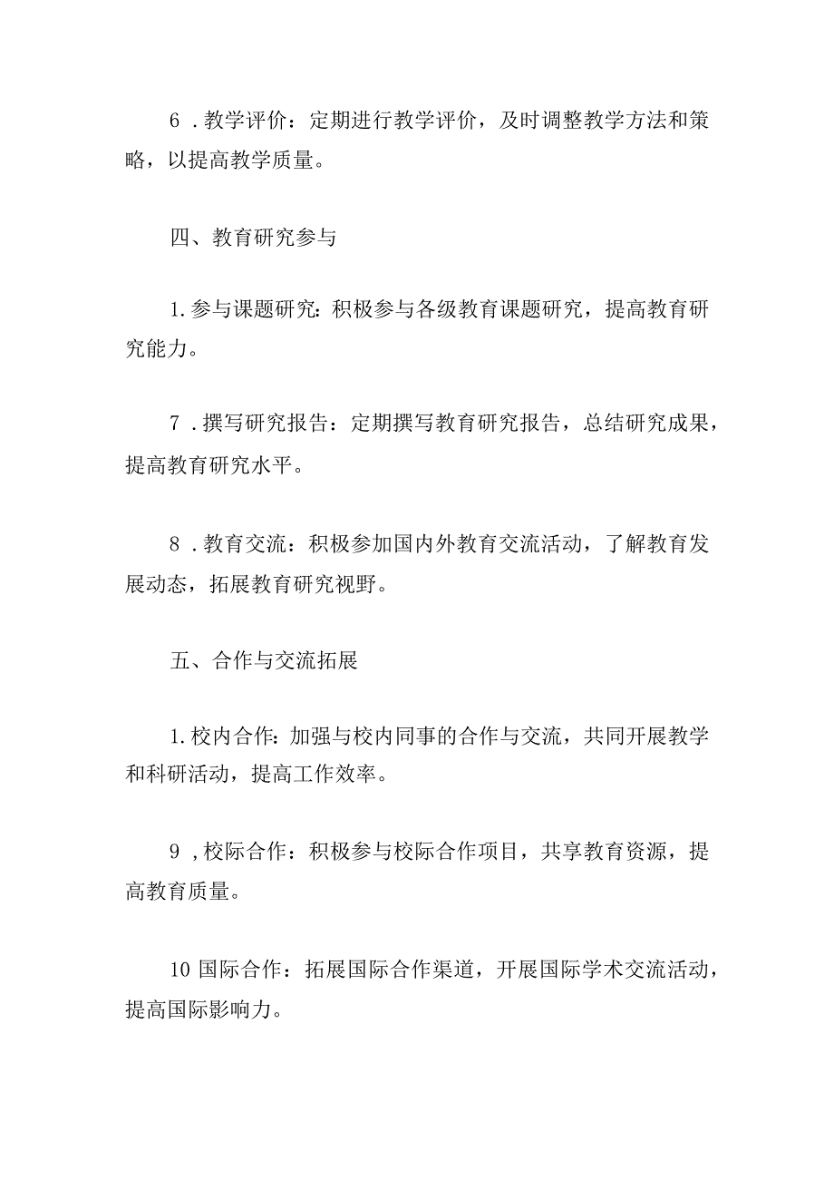 教师个人发展三年规划5篇.docx_第3页