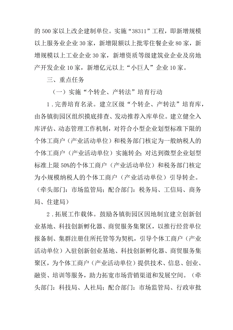 新时代“个转企、产转法、小升规、规升巨”专项行动计划.docx_第2页