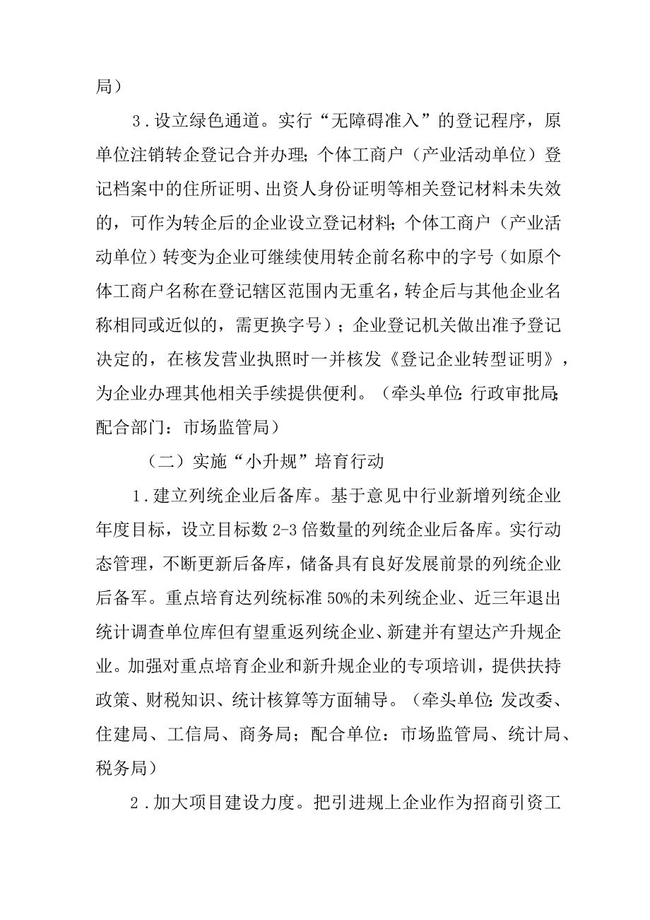 新时代“个转企、产转法、小升规、规升巨”专项行动计划.docx_第3页