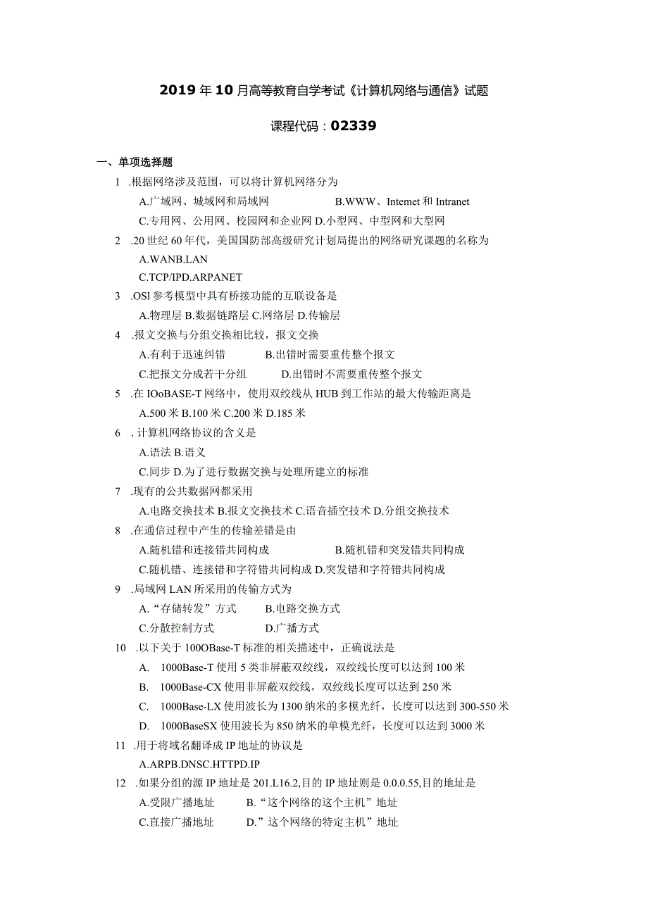 2019年10月自学考试02339《计算机网络与通信》试题.docx_第1页