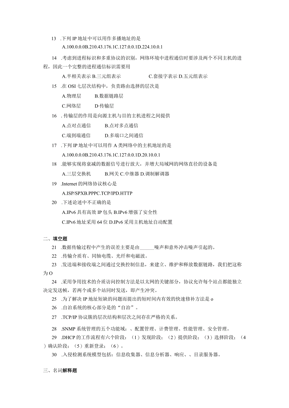 2019年10月自学考试02339《计算机网络与通信》试题.docx_第2页