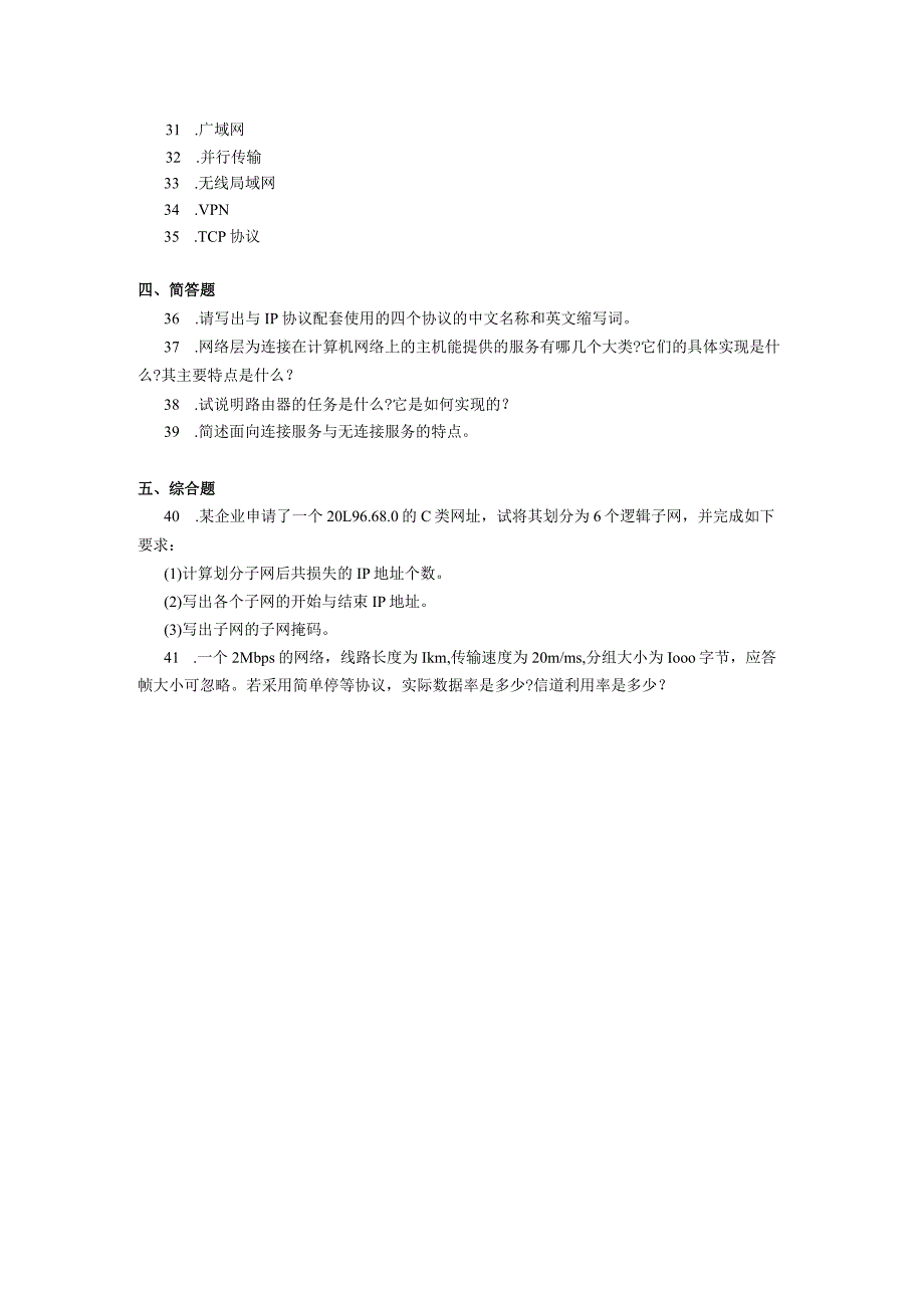 2019年10月自学考试02339《计算机网络与通信》试题.docx_第3页