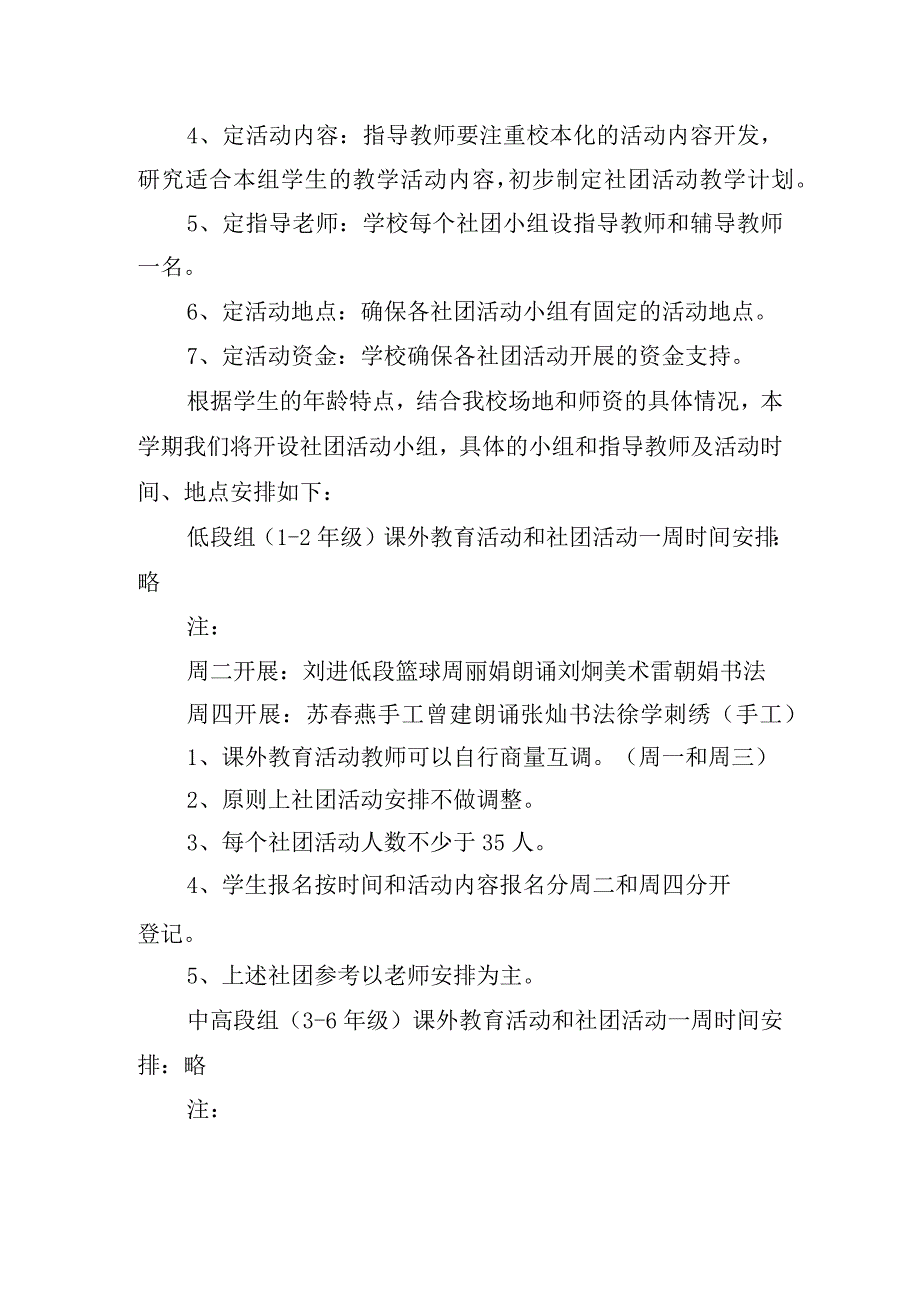 学校艺术文化活动策划方案四篇.docx_第2页