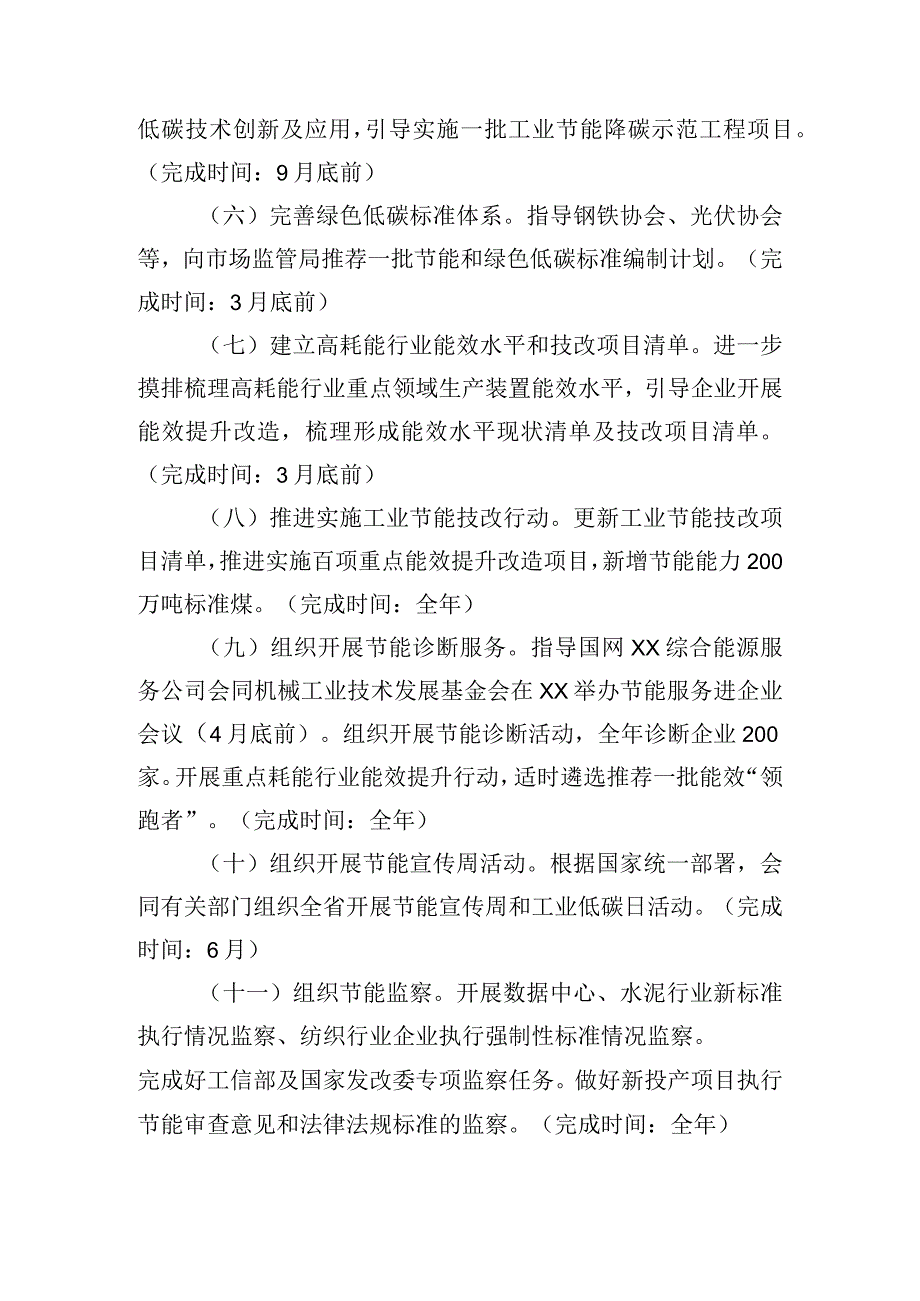 省工业和信息化厅2024年节能与综合利用工作要点.docx_第2页