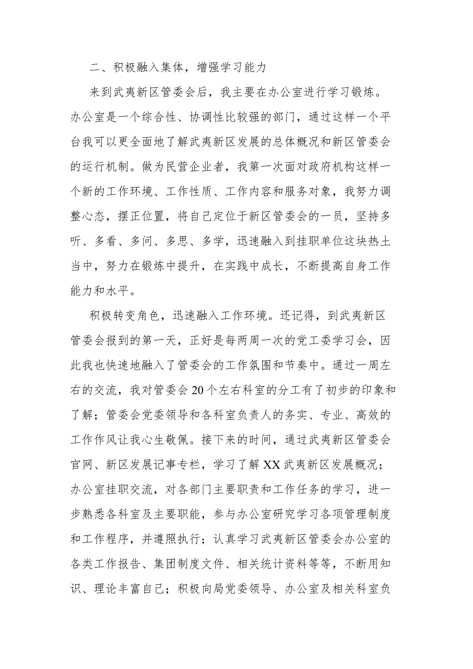 挂职锻炼工作总结.docx_第2页