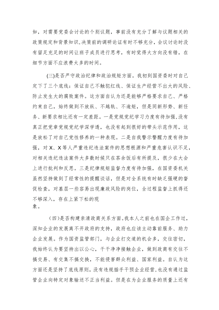 国资委主任以案促改专题民主生活会对照检查3500字.docx_第2页