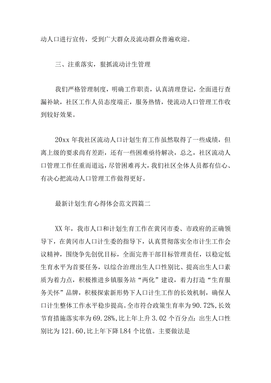 最新计划生育心得体会范文四篇.docx_第2页