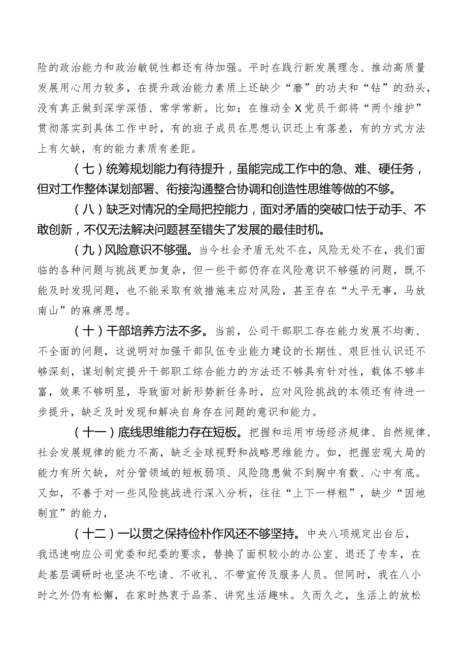 2023年学习教育民主生活会“能力本领”方面问题和不足附今后努力方向.docx_第2页