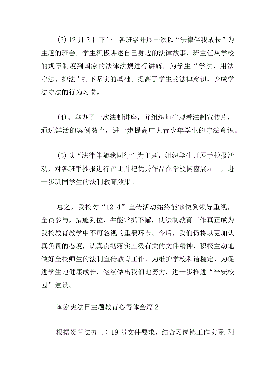 国家宪法日主题教育心得体会.docx_第3页