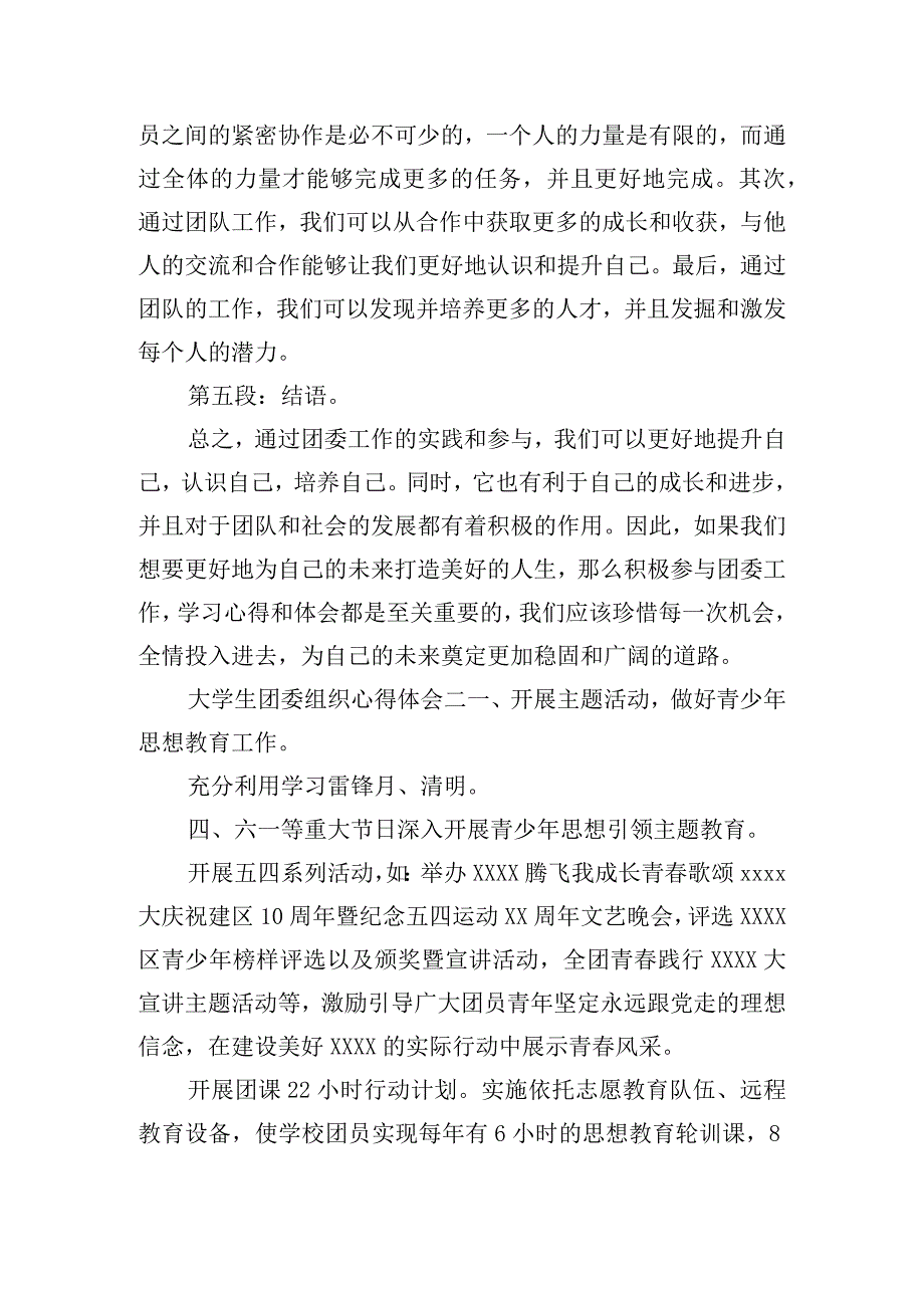 大学生团委组织心得体会五篇.docx_第2页