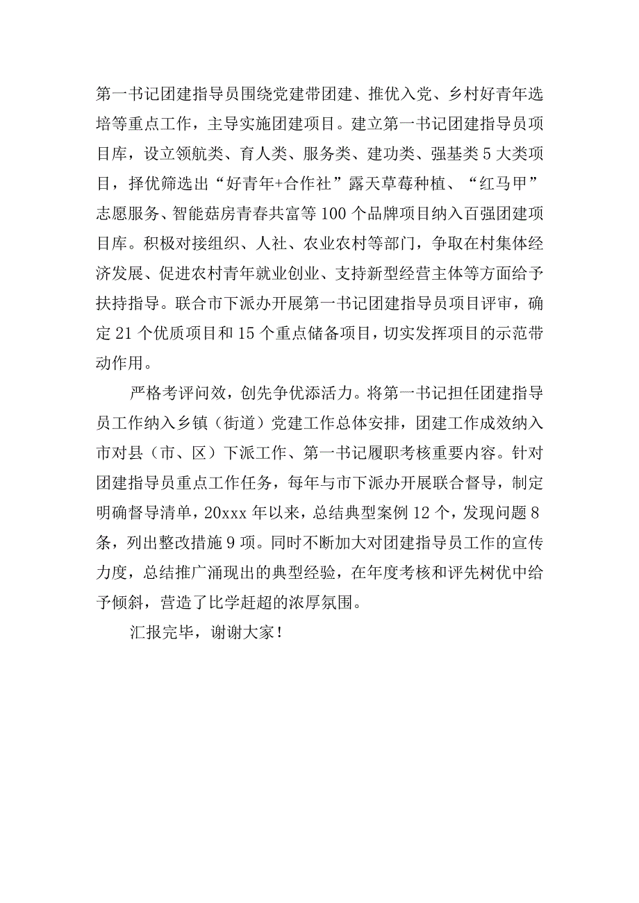 共青团基层组织改革工作调研会上的发言.docx_第3页